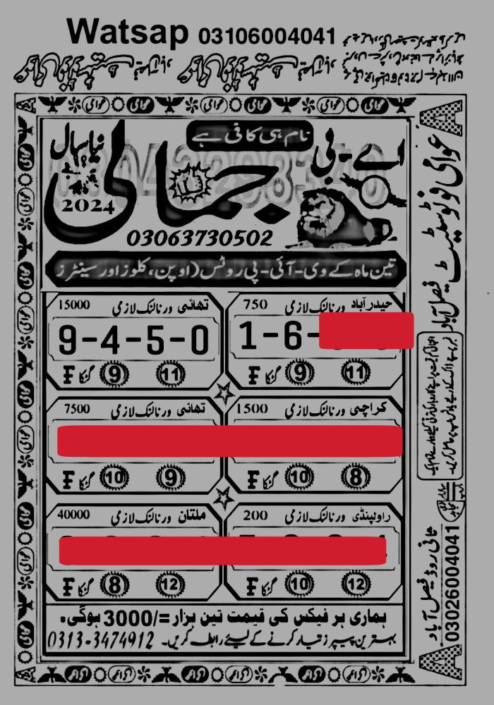 750 Prize Bond Guess Papers 15 January 2025